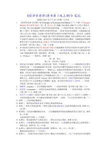 张顺全经济学原理(原书第3版上册)笔记