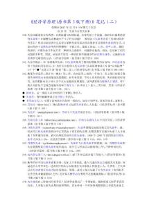张顺全经济学原理(原书第3版下册)笔记(二)