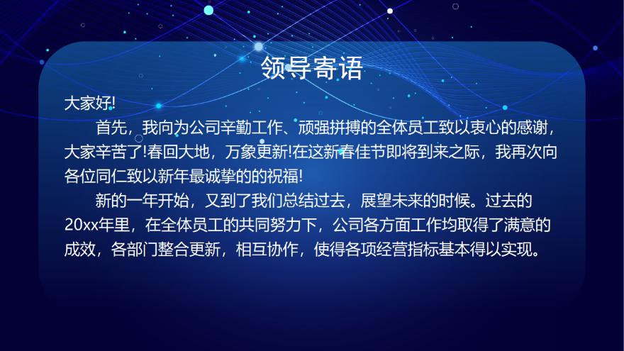 科技风公司年终总结暨誓师大会【ppt模板下载】-豆丁素材