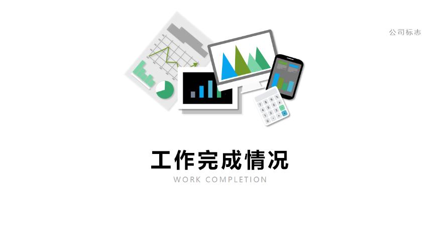 蓝色商务动态工作汇报总结计划ppt