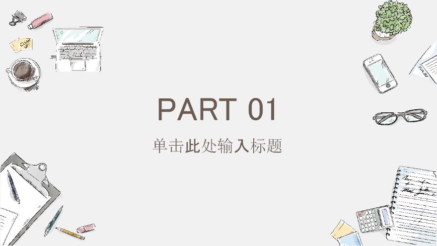 手绘办公工作总结通用模版【ppt模板下载】-豆丁素材