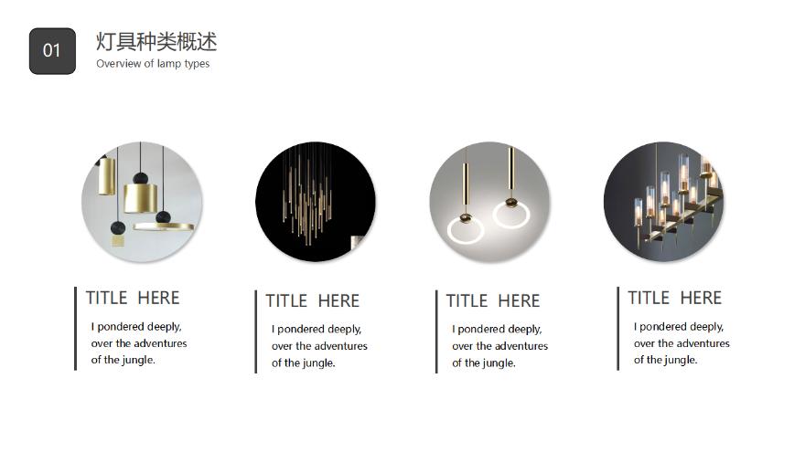 极简商务风杂志范家居灯饰模板(商业计划书06)【ppt模板下载】-豆丁