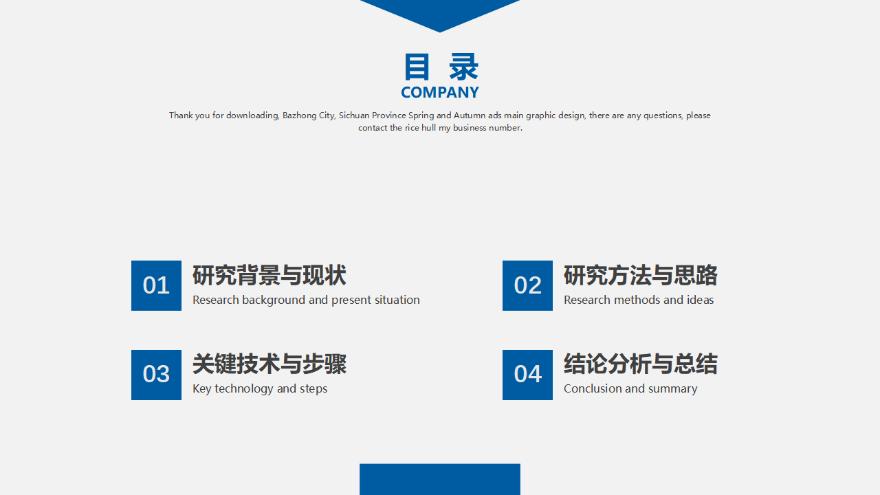 山东科技大学沉稳大气毕业答辩模板【ppt模板下载-豆丁素材