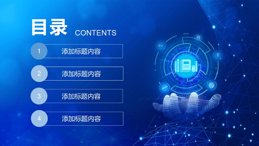 蓝色科技创新未来ai人工智能半导体产业宣传路演ppt【ppt模板下载】