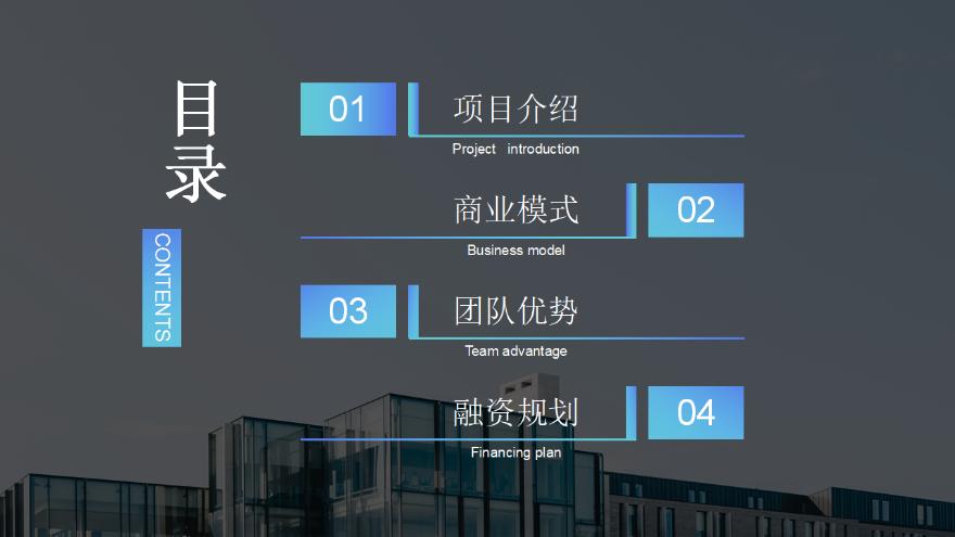 创业计划书融资路演ppt模板