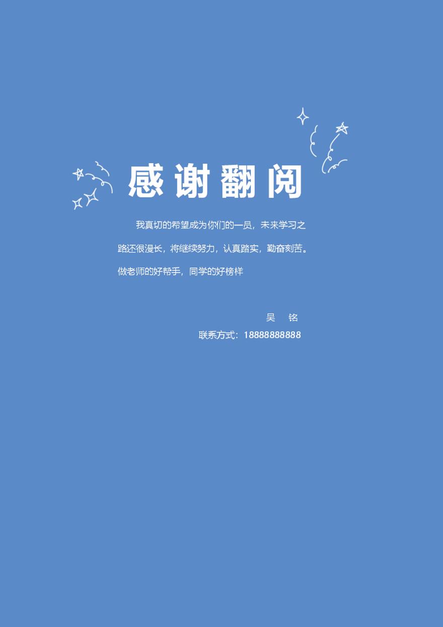 小学生简介小升初简历套装