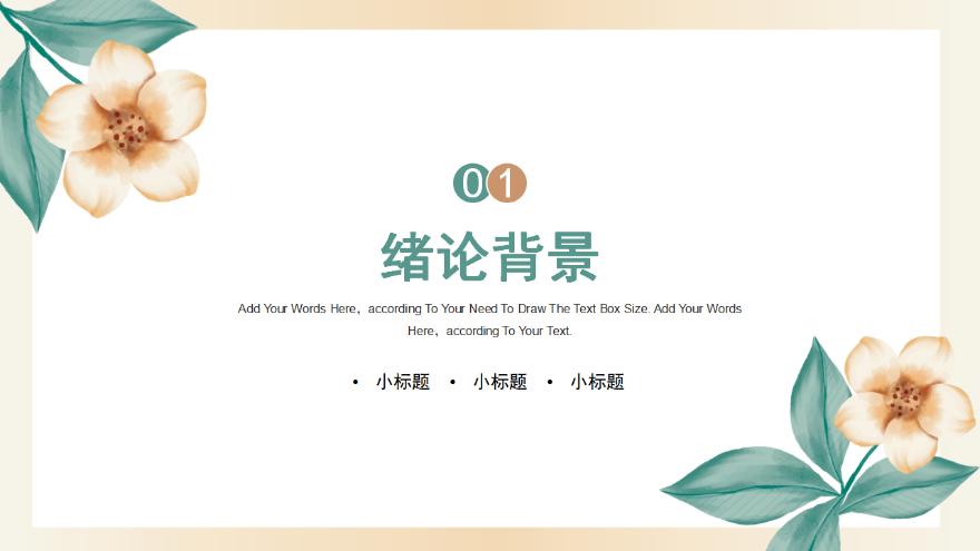 淡雅绿小清新哲学论文答辩模板【ppt模板下载】-豆丁素材