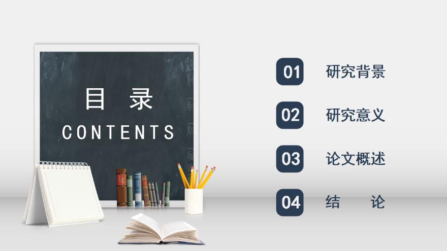 白色简约风毕业论文答辩ppt模板