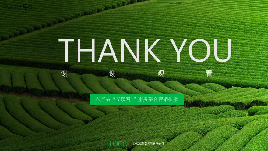 深绿简洁大气商业计划书ppt模板