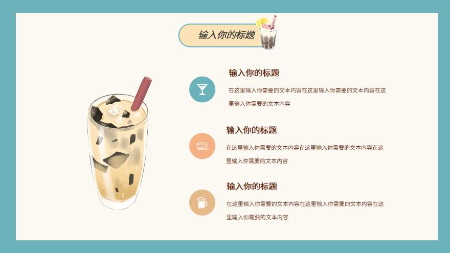 可爱卡通风奶茶饮品招商计划书pp【ppt模板下载-豆丁素材