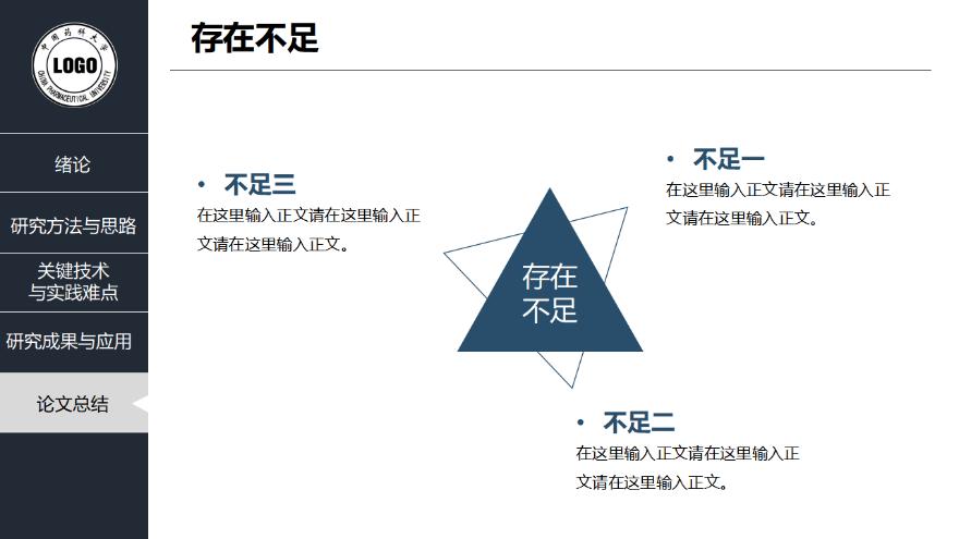 蓝黑色学术型毕业答辩模板【ppt模板下载】-豆丁素材