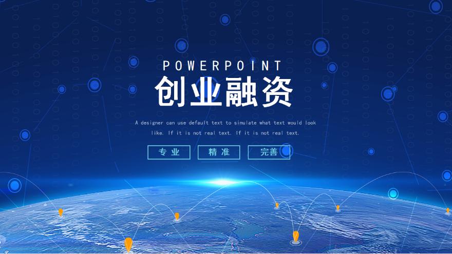 简洁大气金融融资ppt模板【ppt模板下载】-豆丁素材