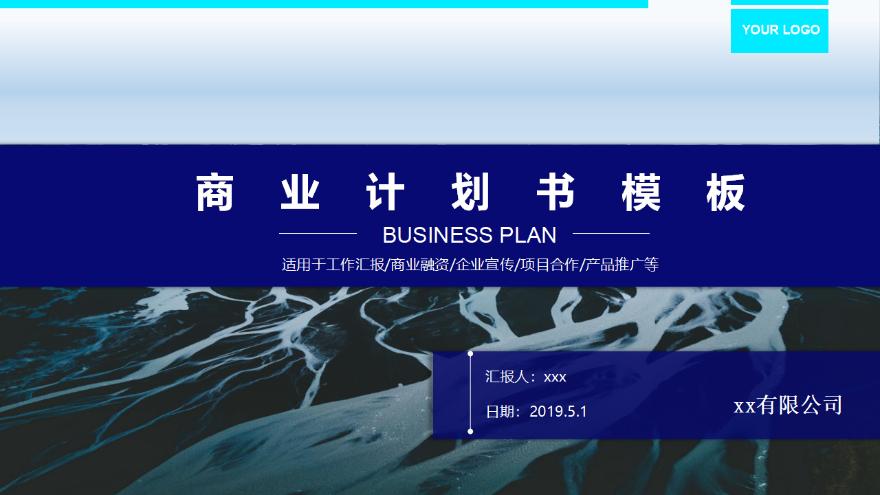 企業融資項目合作商業計劃書【ppt模板下載】-豆丁素材