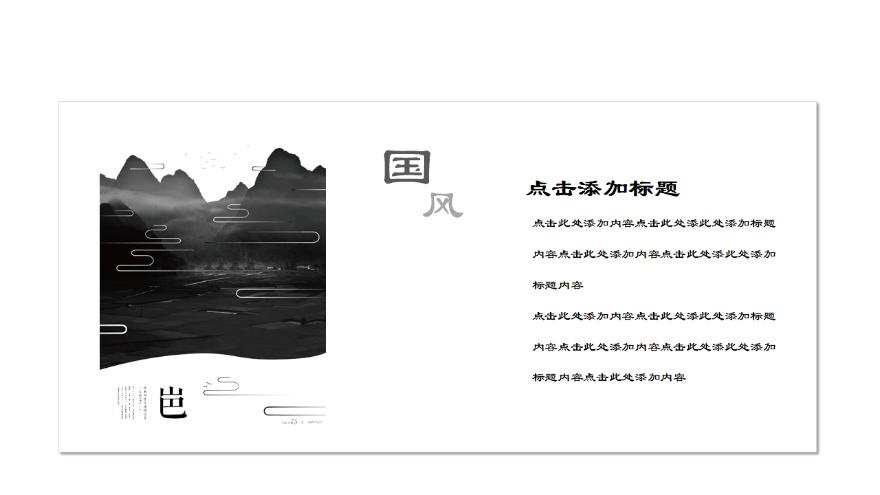 复古风水墨中国风唯美文艺文化艺术通用模板